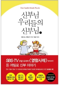 신부님 우리들의 신부님. 1